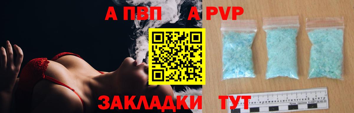 A-PVP кристаллы Ульяновск