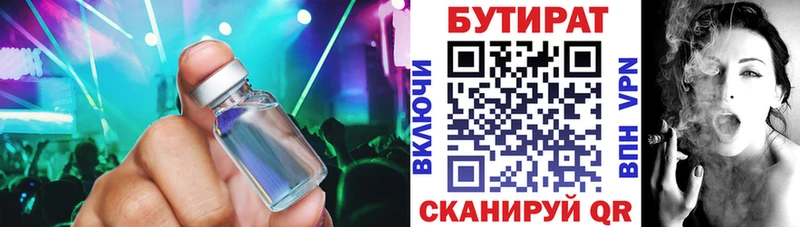 БУТИРАТ GHB  Ульяновск 