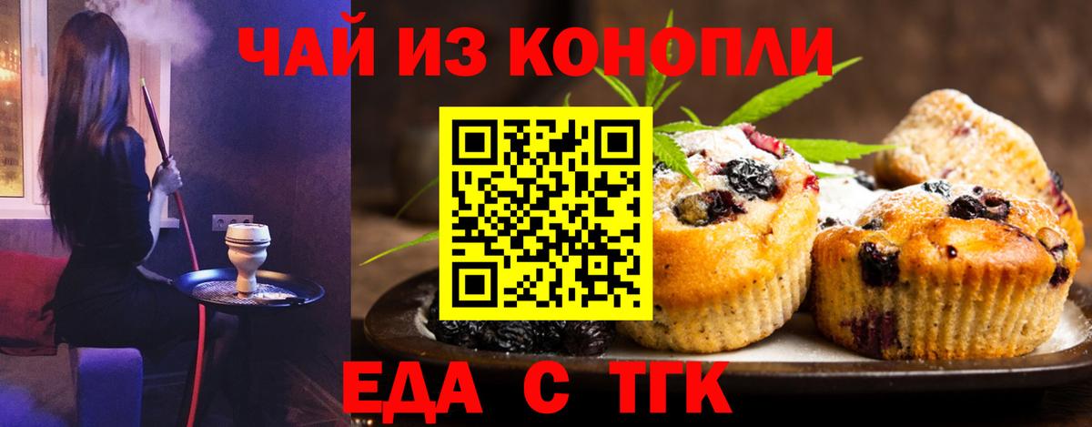 Печенье с ТГК марихуана  Вход с VPN  Ульяновск 