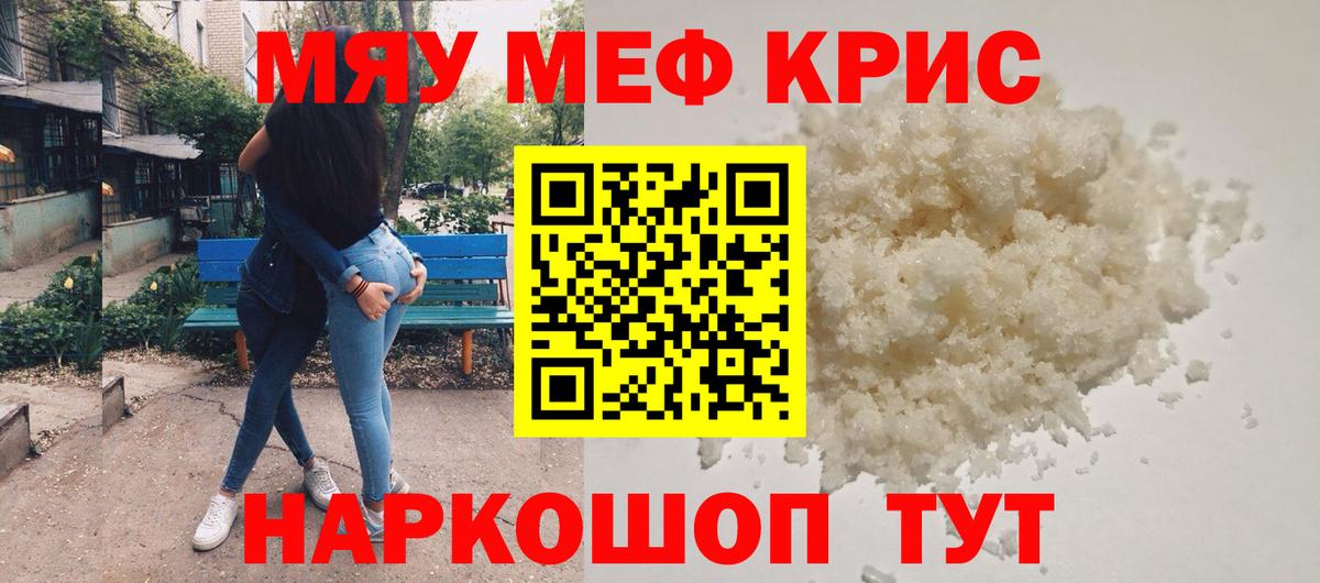 Меф мука  МЕФ мяу мяу  Вход с VPN  Мефедрон  Ульяновск 